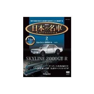 中古ホビー雑誌 付録付)隔週刊 日本の名車コレクション 全国版 2｜suruga-ya