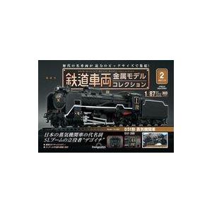 中古ホビー雑誌 付録付)隔週刊 鉄道車両 金属モデルコレクション 全国版 2｜suruga-ya