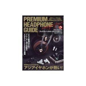 中古ホビー雑誌 プレミアムヘッドホンガイドマガジン(19)