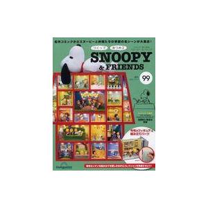 [新品]つくってあつめる スヌーピー＆フレンズ 101号～130号＋α スヌーピー＆フレンズ 101号 [分冊百科] (パーツ付) (つくって