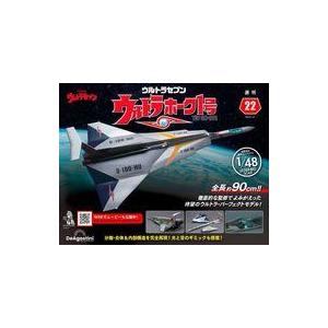 中古ホビー雑誌 付録付)週刊 ウルトラホーク1号 全国版 22