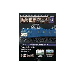 デアゴスティーニ 鉄道車両金属モデルコレクション 第72号 : 朗読社