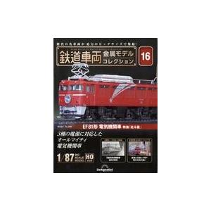 デアゴスティーニ 鉄道車両金属モデルコレクション 第67号 : 朗読社