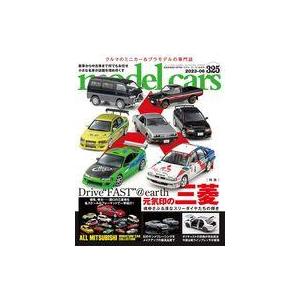 中古ホビー雑誌 model cars 2023年6月号 NO.325