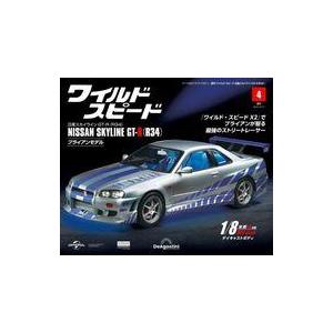 中古ホビー雑誌 付録付)週刊ワイルド・スピード日産スカイラインGT-R 全国版 4