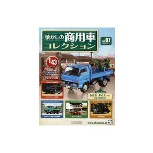 中古ホビー雑誌 付録付)セット)懐かしの商用車コレクション6〜7