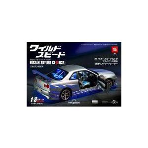 中古ホビー雑誌 付録付)週刊ワイルド・スピード日産スカイラインGT-R 全国版 15