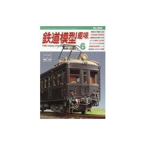 中古ホビー雑誌 鉄道模型趣味 2024年6月号｜suruga-ya