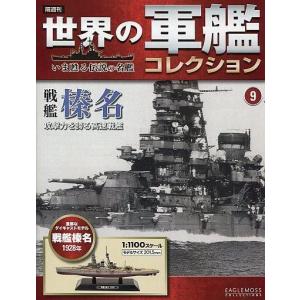 中古ホビー雑誌 付録付)世界の軍艦コレクション全国版 59 : 駿河屋