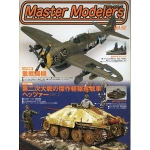 中古ホビー雑誌 Master Modelers Vol.52 2007年12月号 マスターモデラーズ