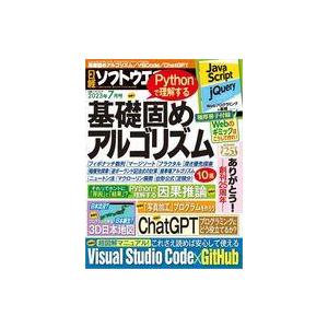 中古一般PC雑誌 付録付)日経ソフトウエア 2023年7月号