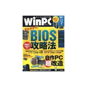 中古一般PC雑誌 日経WinPC 2013年10月号