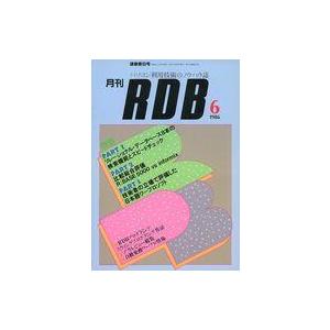 中古一般PC雑誌 月刊 RDB 1986年6月号｜suruga-ya