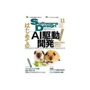 中古一般PC雑誌 Software Design 2024年11月号 ソフトウェアデザイン