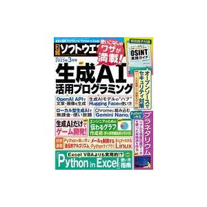中古一般PC雑誌 付録付)日経ソフトウエア 2025年3月号