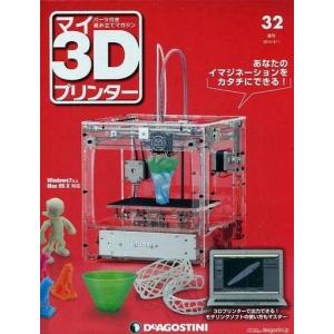 中古一般PC雑誌 付録付)マイ3Dプリンター全国版 32