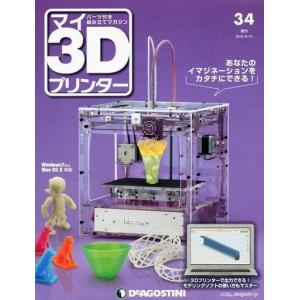 中古一般PC雑誌 付録付)マイ3Dプリンター全国版 34