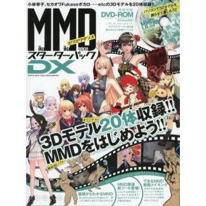 中古一般PC雑誌 DVD付)MikuMikuDanceスターターパックDX｜suruga-ya