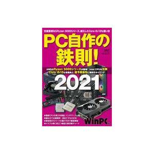 中古一般PC雑誌 日経BPパソコンベストムック PC自作の鉄則! 2021