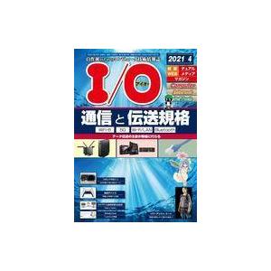 中古一般PC雑誌 I/O 2021年4月号 アイオー