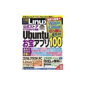 中古一般PC雑誌 付録付)日経Linux 2021年5月号