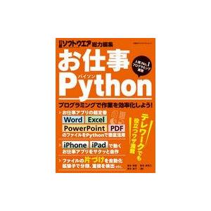 中古一般PC雑誌 シゴトPython