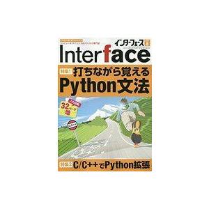 中古一般PC雑誌 Inter face 2021年6月号 インターフェース