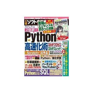 中古一般PC雑誌 付録付)日経ソフトウエア 2021年7月号