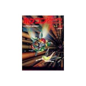中古一般PC雑誌 Pockecom Journal 1993年12月号 ポケコン・ジャーナル