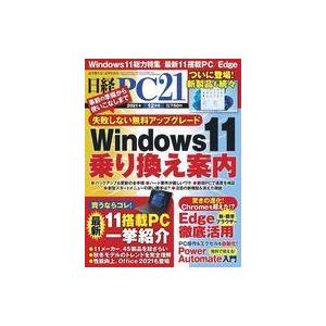 中古一般PC雑誌 日経PC21 2021年12月号