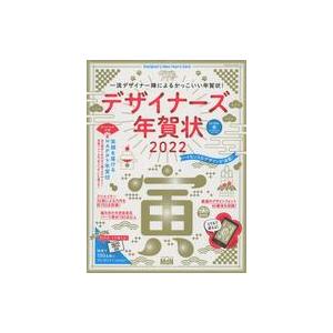 中古一般PC雑誌 CD付)デザイナーズ年賀状 2022