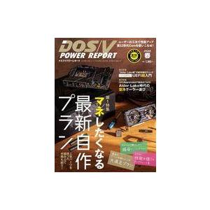 中古一般PC雑誌 DOS/V POWER REPORT 2022年5月号 ドスブイパワーレポート