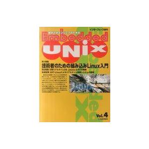 中古一般PC雑誌 Embedded UNIX Vol.4