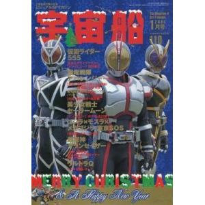 中古宇宙船 宇宙船 Vol.110 2004/1