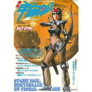 中古宇宙船 宇宙船 Vol.16 AUTUMN