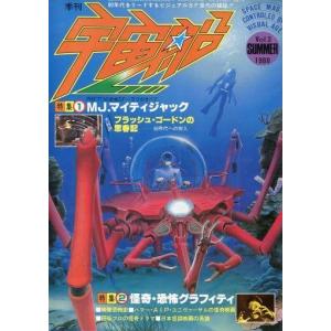 中古宇宙船 宇宙船 Vol.3 SUMMER 1980年8月号｜suruga-ya