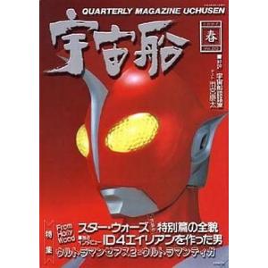 中古宇宙船 宇宙船 Vol.80 春 1997/6