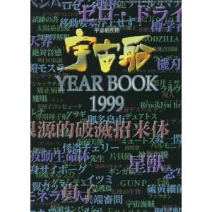 中古宇宙船 宇宙船 YEAR BOOK 1999｜suruga-ya