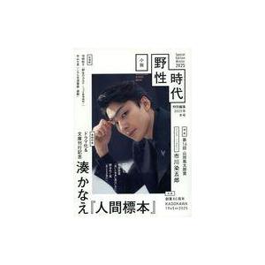 中古カルチャー雑誌 小説 野性時代 特別編集 2025年冬号