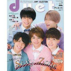 中古Duet 付録付)duet 2017年7月号 デュエット
