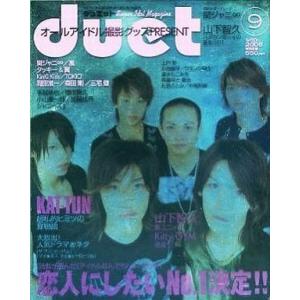 中古Duet 付録付)duet 2006年9月号 デュエット