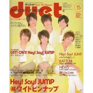 中古Duet 付録付)duet 2008年5月号 デュエット