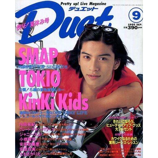 中古Duet 付録付)duet 1995年9月号 デュエット