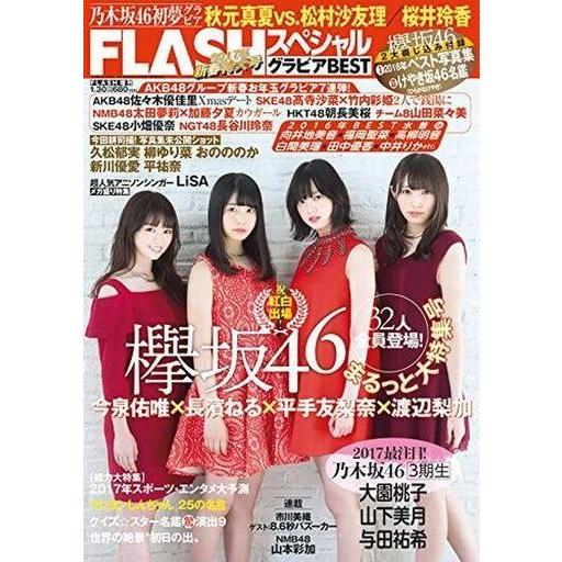 中古芸能雑誌 付録付)FLASHスペシャル グラビアBEST 2017 新春号