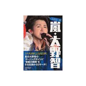 中古芸能雑誌 ジャニーズタレントのturningpoint 01 嵐 大野智 Zsome 駿河屋ヤフー店 通販 Yahoo ショッピング