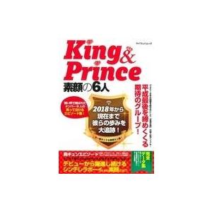 中古芸能雑誌 King ＆ Prince 素顔の6人