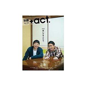 中古芸能雑誌 別冊+act. Vol.33