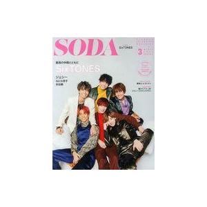 中古芸能雑誌 SODA 2020年3月号