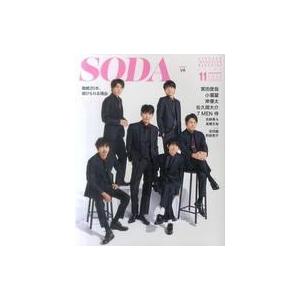 中古芸能雑誌 SODA 2020年11月号