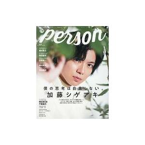 中古芸能雑誌 TVガイドPERSON VOL.99